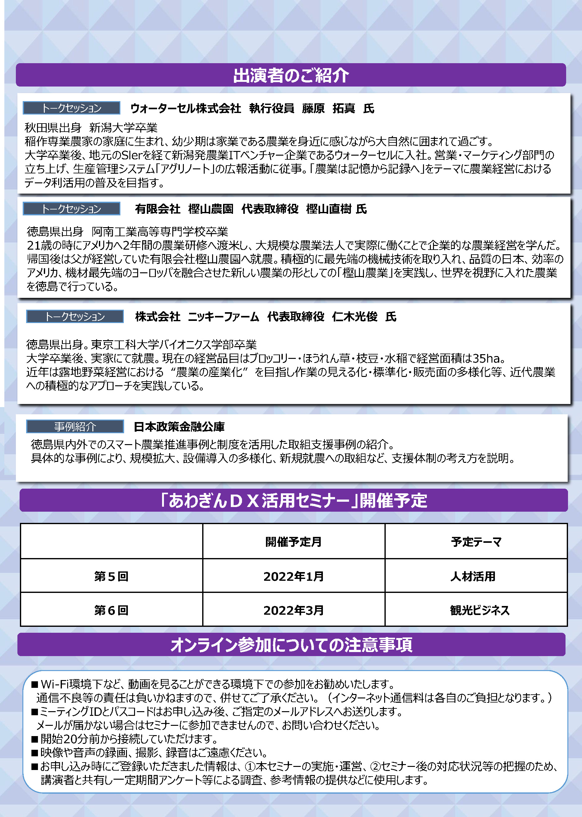 第4回あわぎんDX活用セミナー